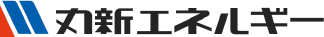 丸新エネルギー