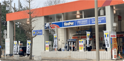 新潟白山サービスステーション