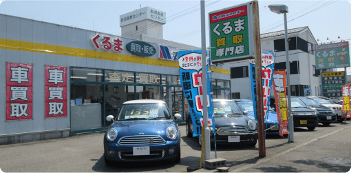 スーパーオークション小針店